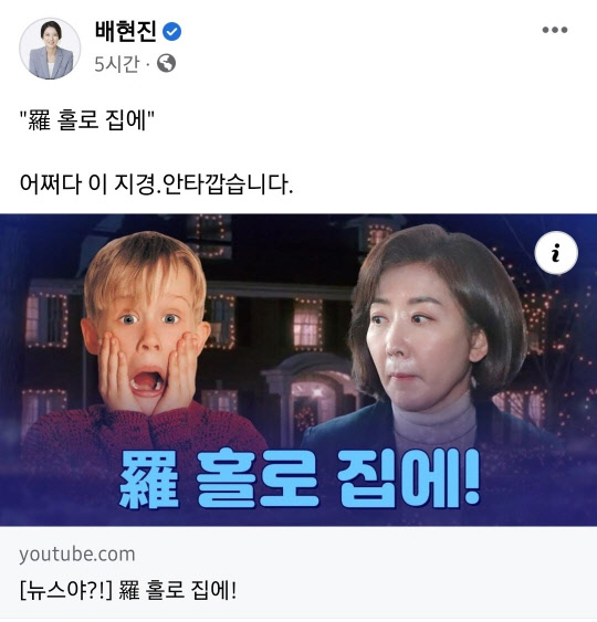 배현진 국민의힘 의원이 1월14일 페이스북에 게재한 게시물 일부 갈무리.